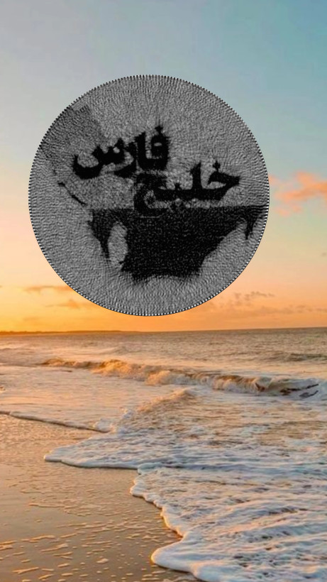 تابلو میخ و نخ طراحی لوگو خلیج فارس